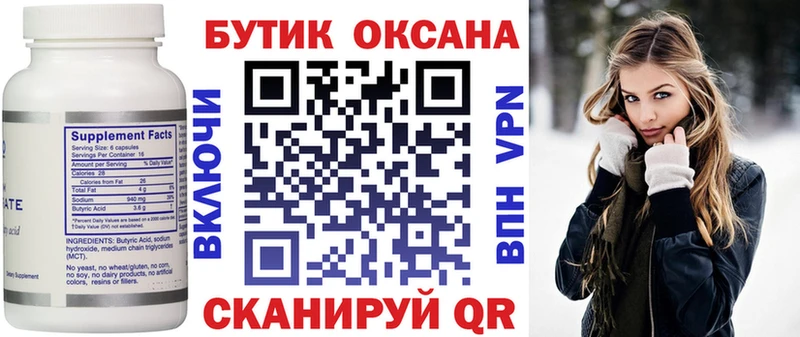 БУТИРАТ вода  Томск 